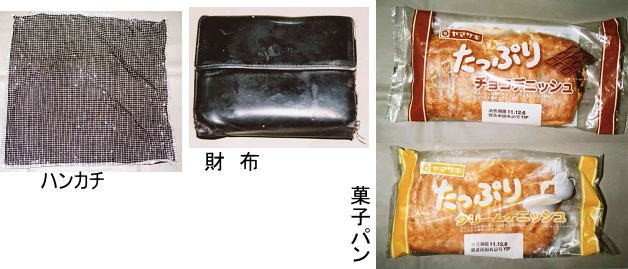 所持品