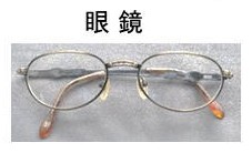 所持品