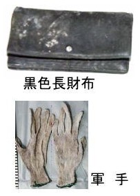 所持品