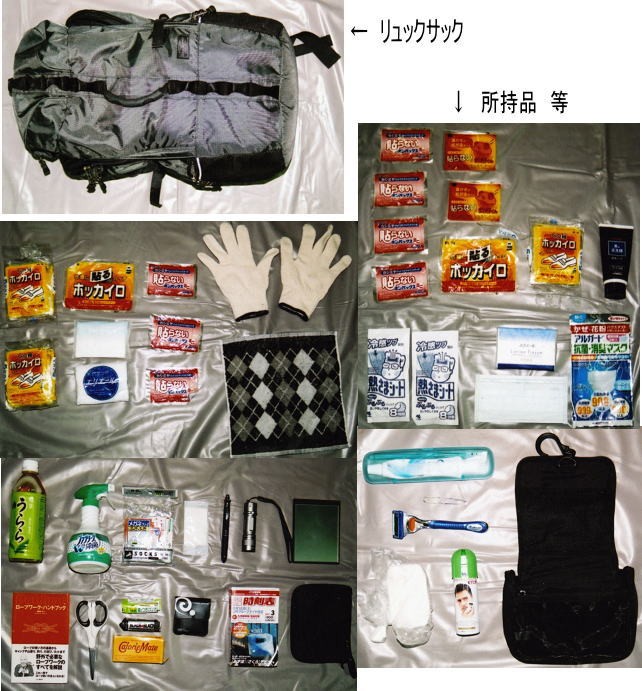 所持品
