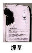 所持品