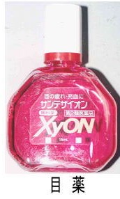 所持品