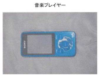所持品