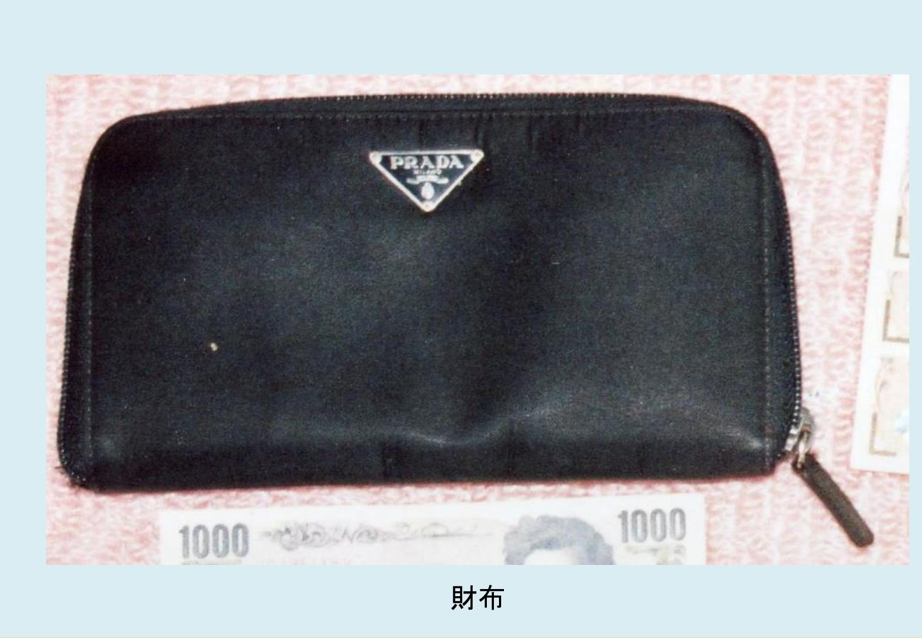 所持品